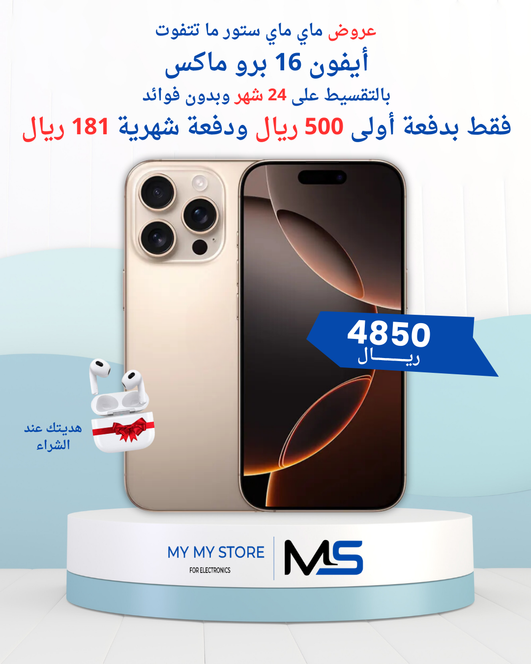 ايفون 16 برو ماكس ، 256 جيجا بايت